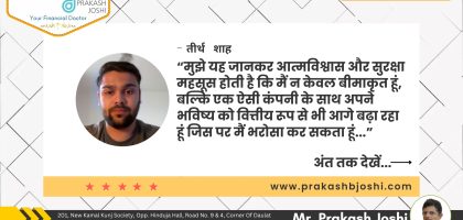 तिर्थ शाह की जुबानी प्रशंसा | प्रकाश बी जोशी – फाइनेंशियल डॉक्टर
